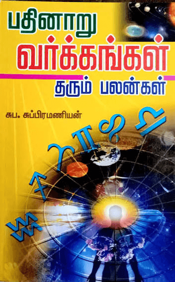 பதினாறு பதி வர்க்கங்கள் தரும் பலன்கள் - Image 1