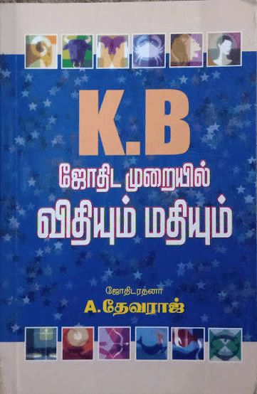 K.B ஜோதிட முறையில் விதியும் மதியும்