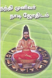 நந்தி முனிவர் நாடி ஜோதிடம் - Image 1