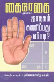 கைரேகை மூலம் ஜாதகம் கணிப்பது எப்படி - Image 1
